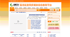 Desktop Screenshot of lwedu.com