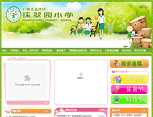 Tablet Screenshot of hcyxx.lwedu.com